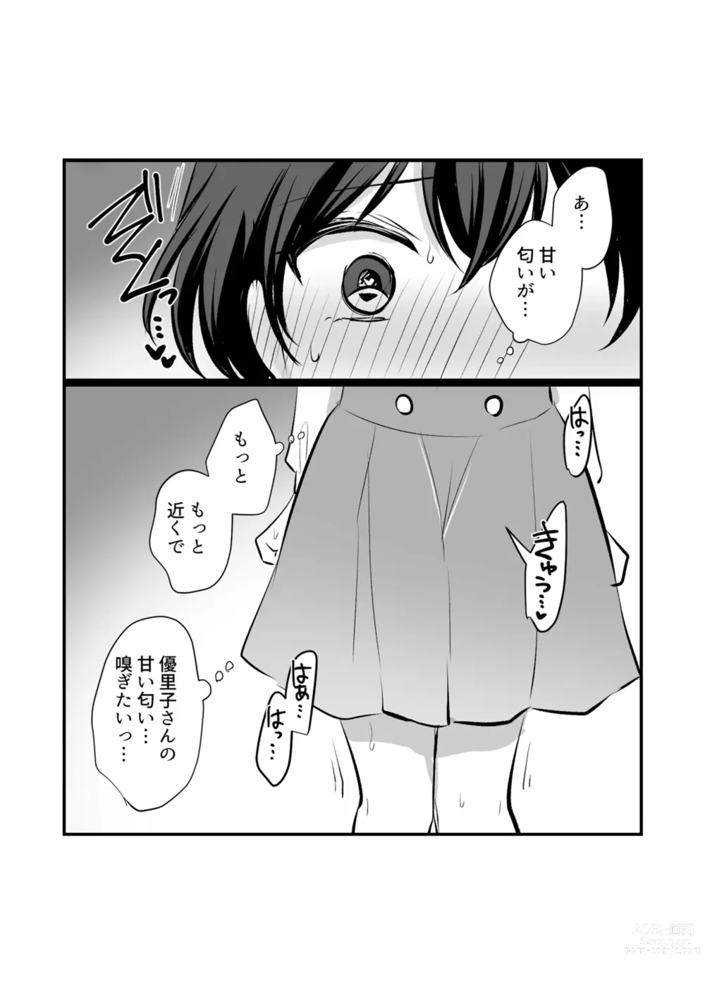 Page 32 of doujinshi Sousaku Yuri Matome Hon ⑥