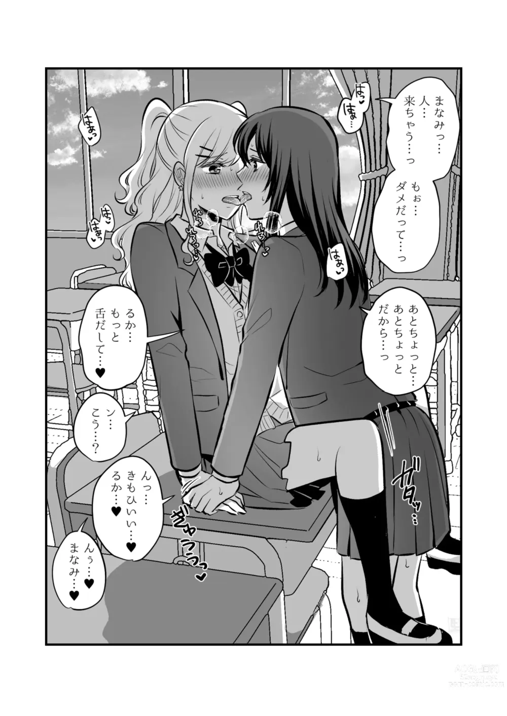 Page 6 of doujinshi Sousaku Yuri Matome Hon ⑥