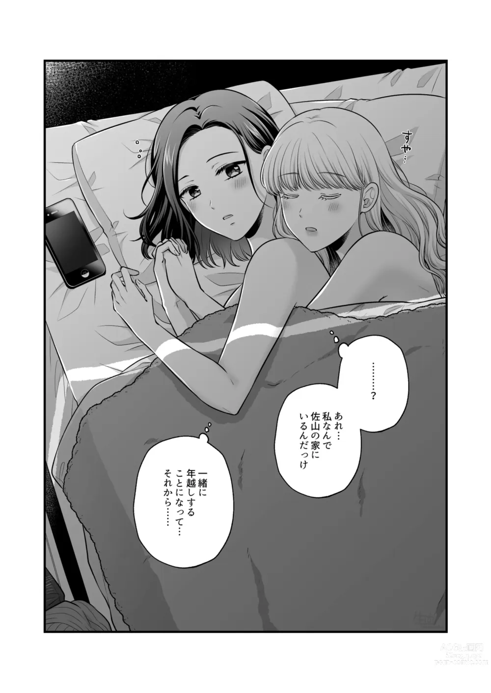 Page 66 of doujinshi Sousaku Yuri Matome Hon ⑥