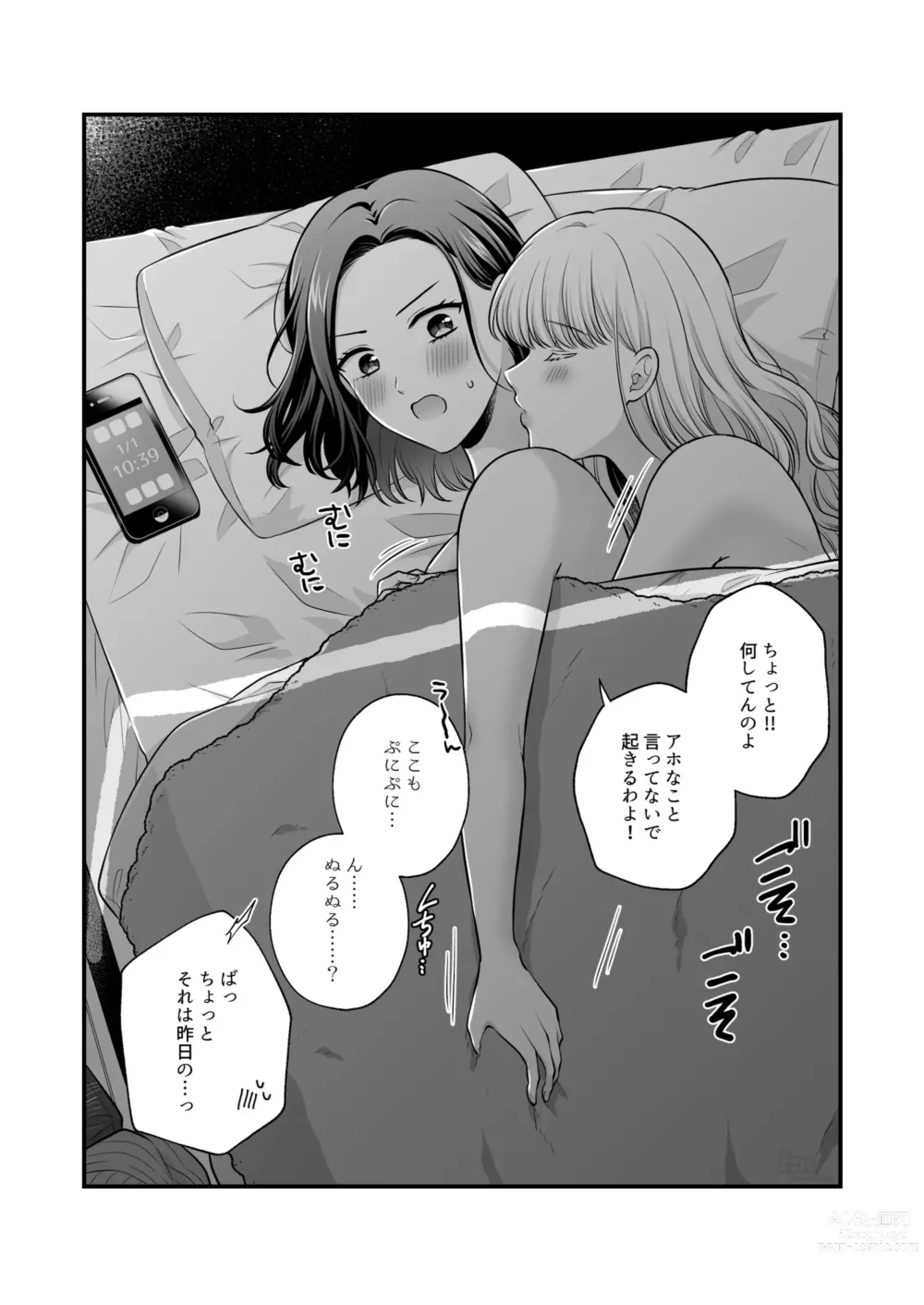 Page 71 of doujinshi Sousaku Yuri Matome Hon ⑥