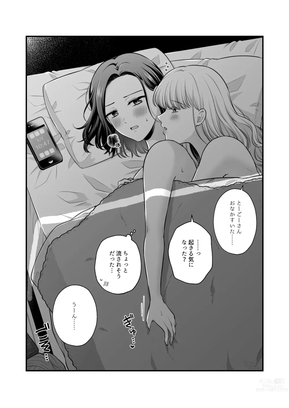 Page 73 of doujinshi Sousaku Yuri Matome Hon ⑥