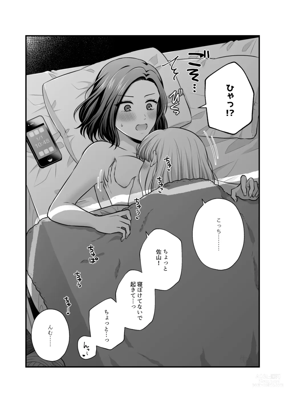 Page 74 of doujinshi Sousaku Yuri Matome Hon ⑥