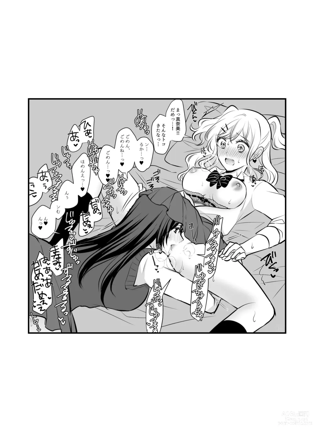 Page 9 of doujinshi Sousaku Yuri Matome Hon ⑥