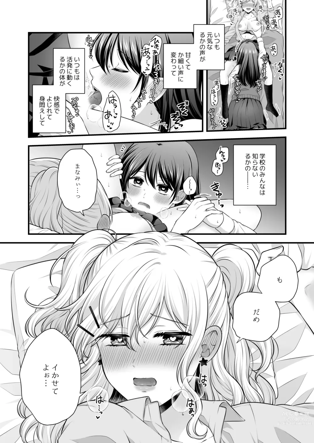 Page 85 of doujinshi Sousaku Yuri Matome Hon ⑥