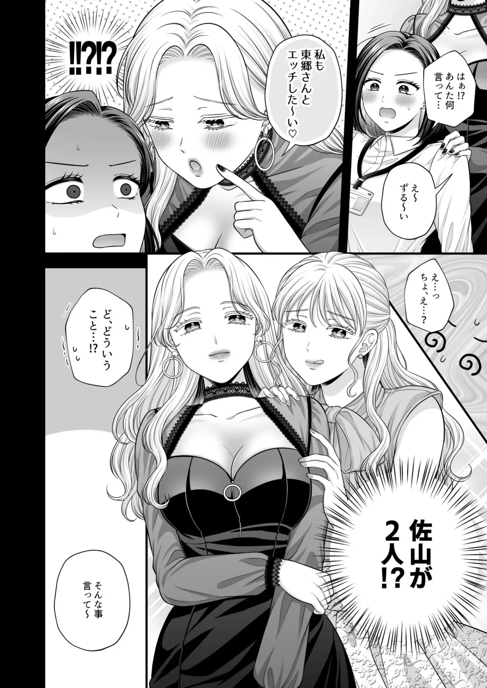 Page 26 of doujinshi Tougou-san mousou hitori ecchi hon