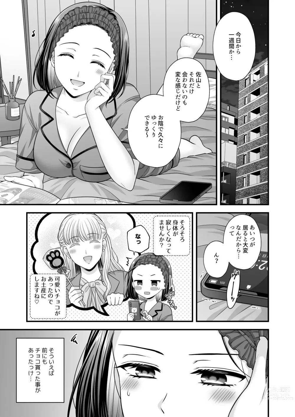 Page 5 of doujinshi Tougou-san mousou hitori ecchi hon