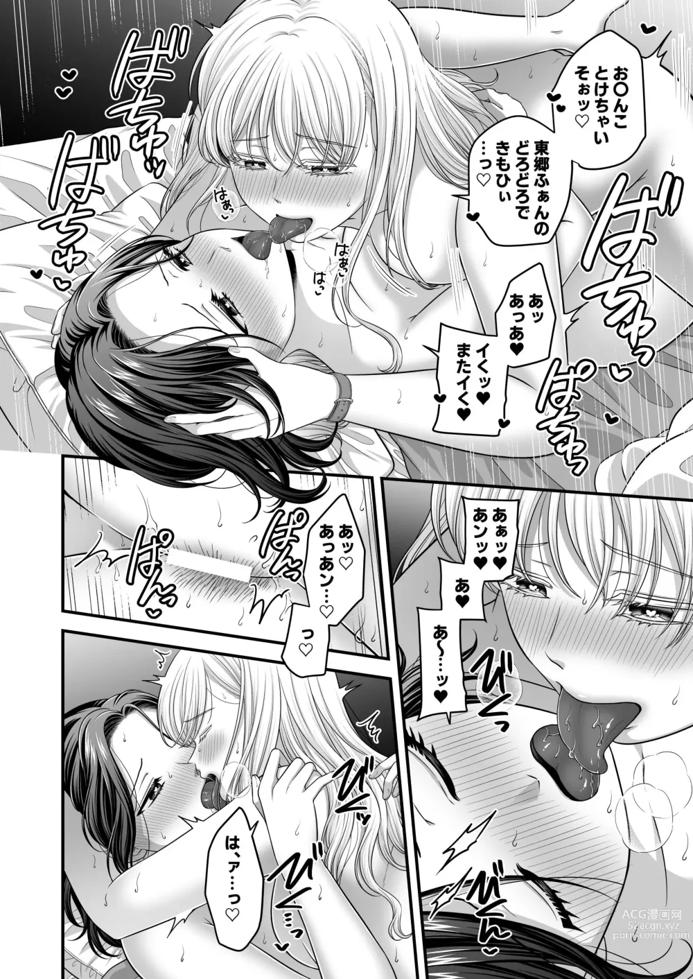 Page 42 of doujinshi Tougou-san mousou hitori ecchi hon