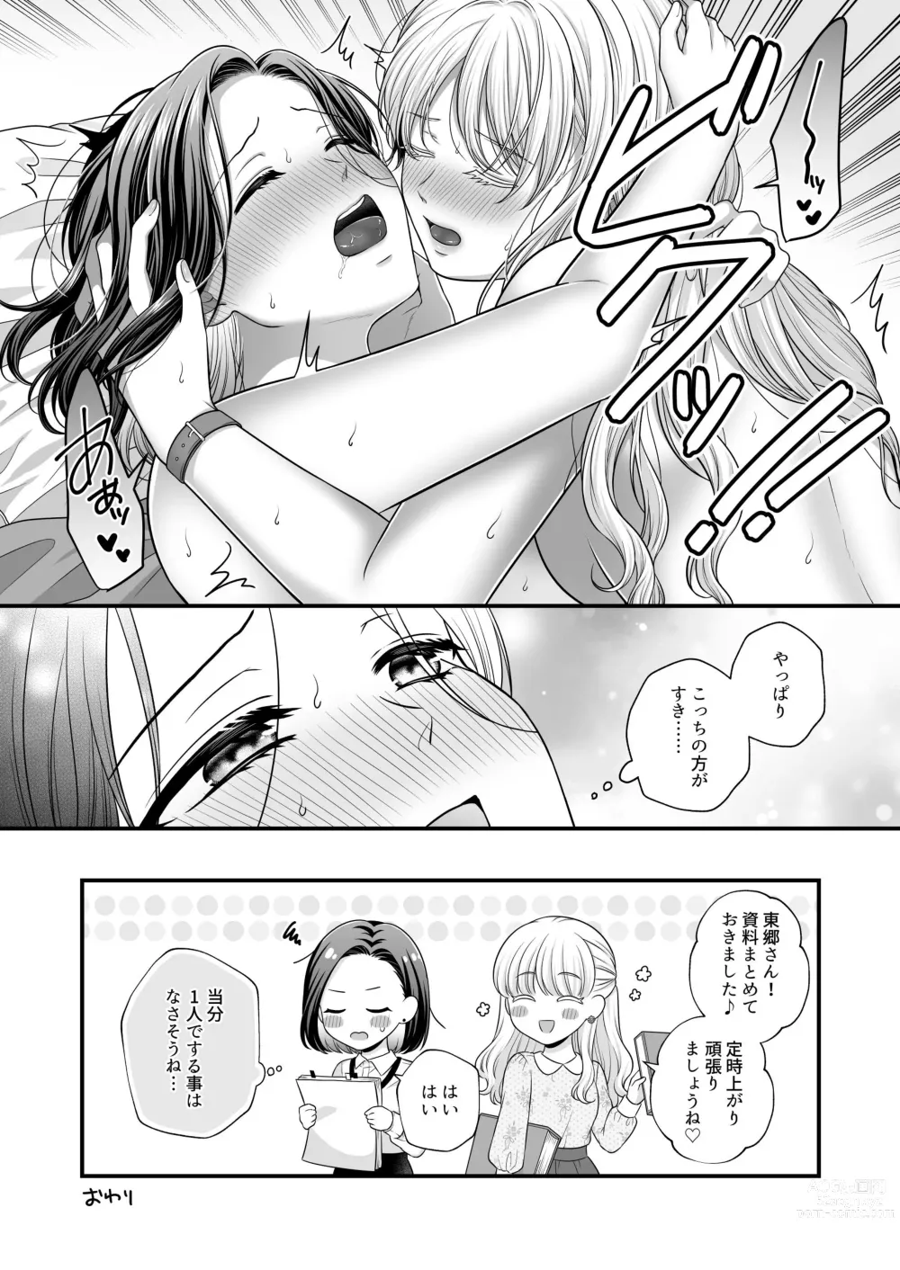 Page 44 of doujinshi Tougou-san mousou hitori ecchi hon