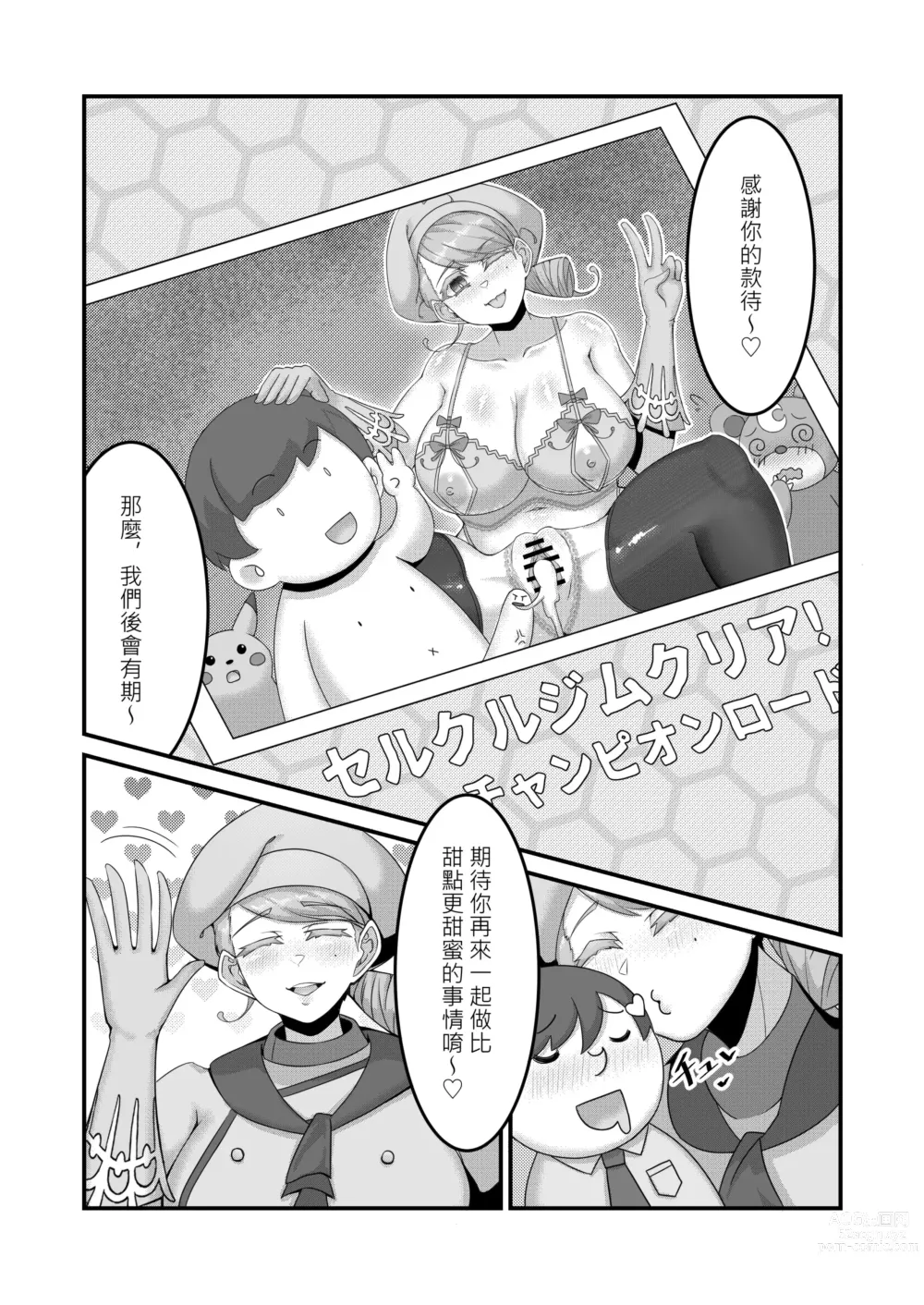 Page 13 of doujinshi Sex after Versus - 阿楓編①