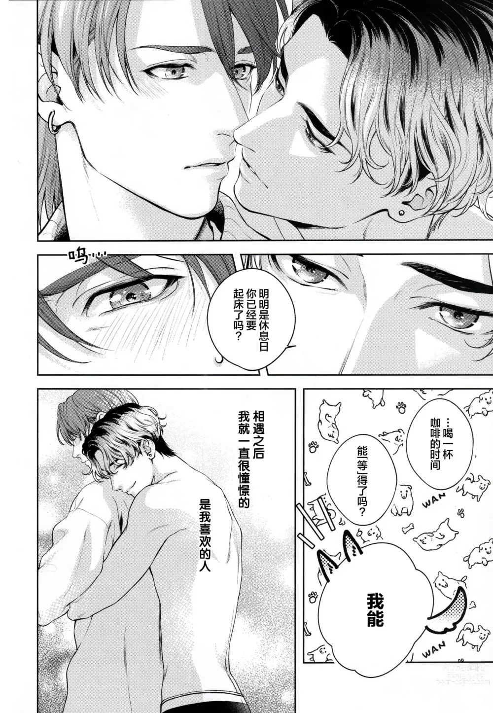 Page 11 of manga 无法如愿的爱恋