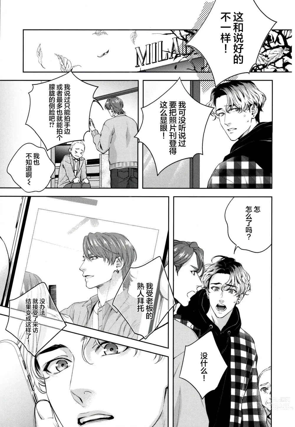 Page 12 of manga 无法如愿的爱恋