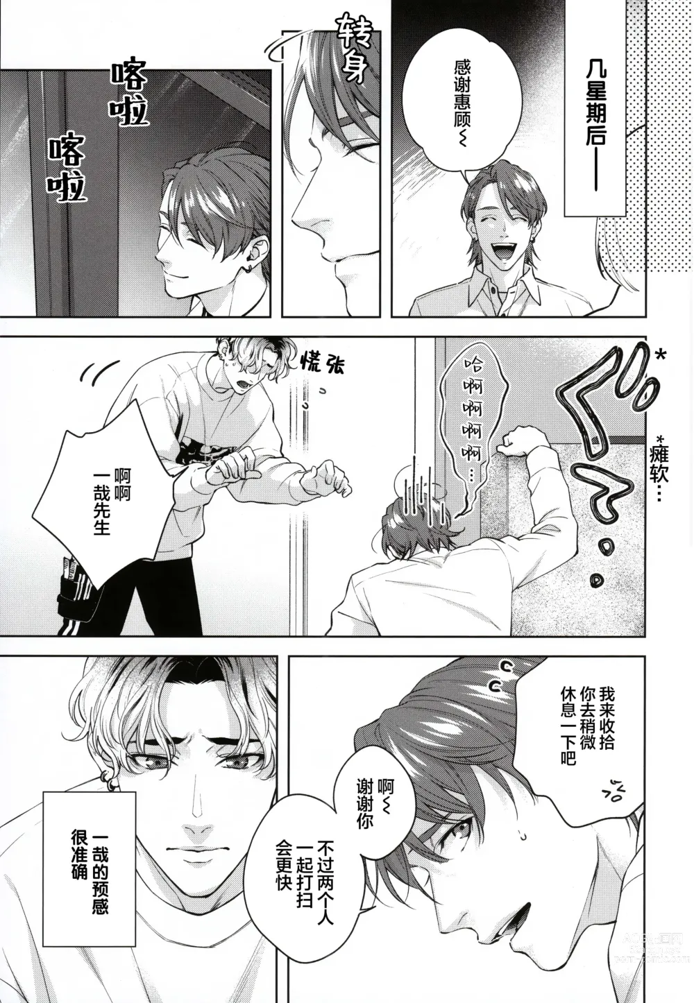 Page 14 of manga 无法如愿的爱恋