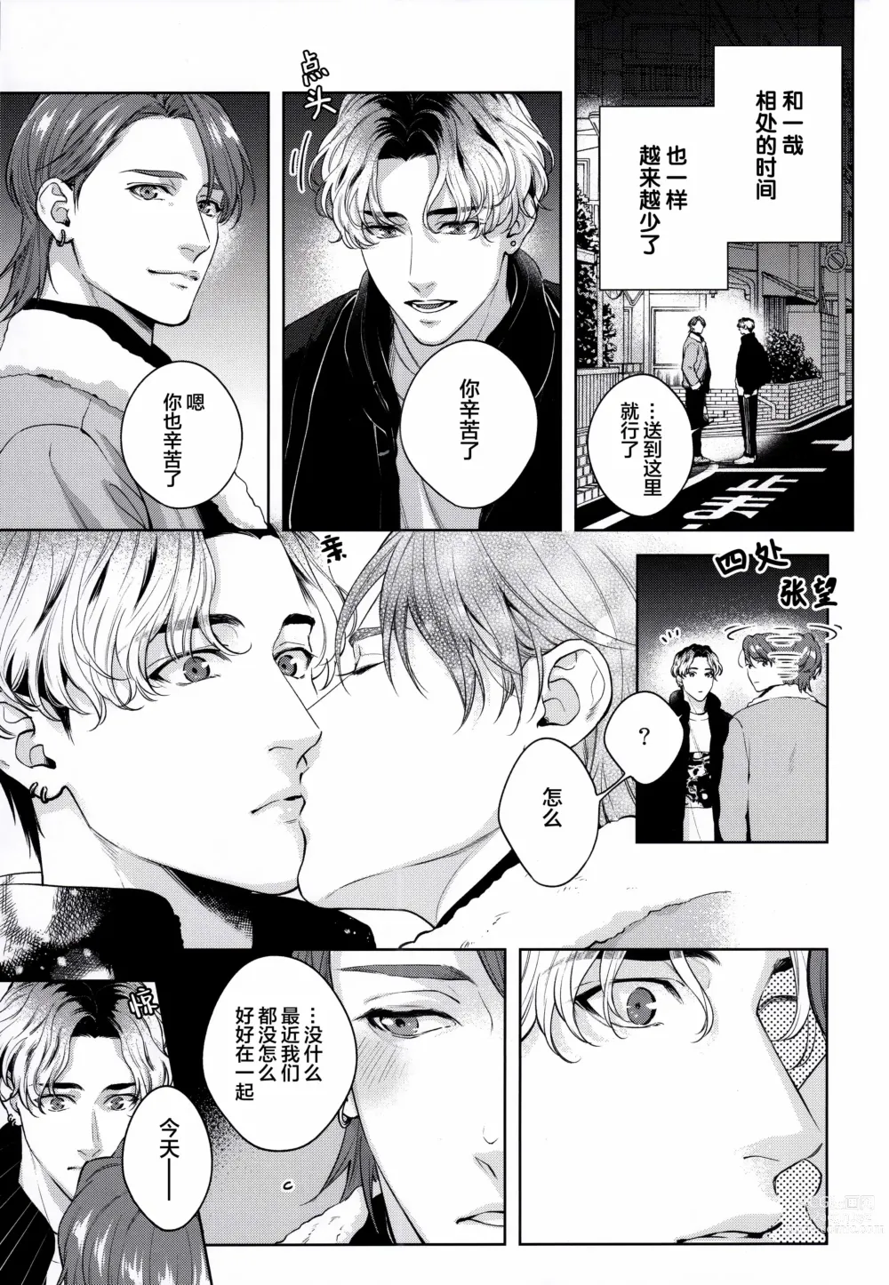 Page 16 of manga 无法如愿的爱恋