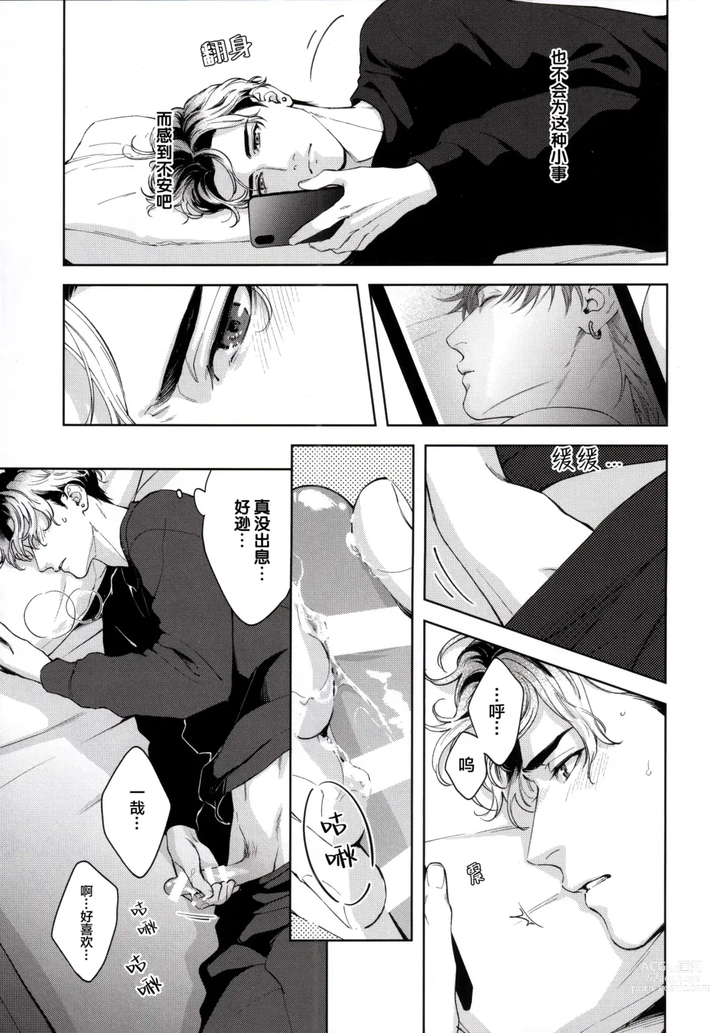 Page 20 of manga 无法如愿的爱恋