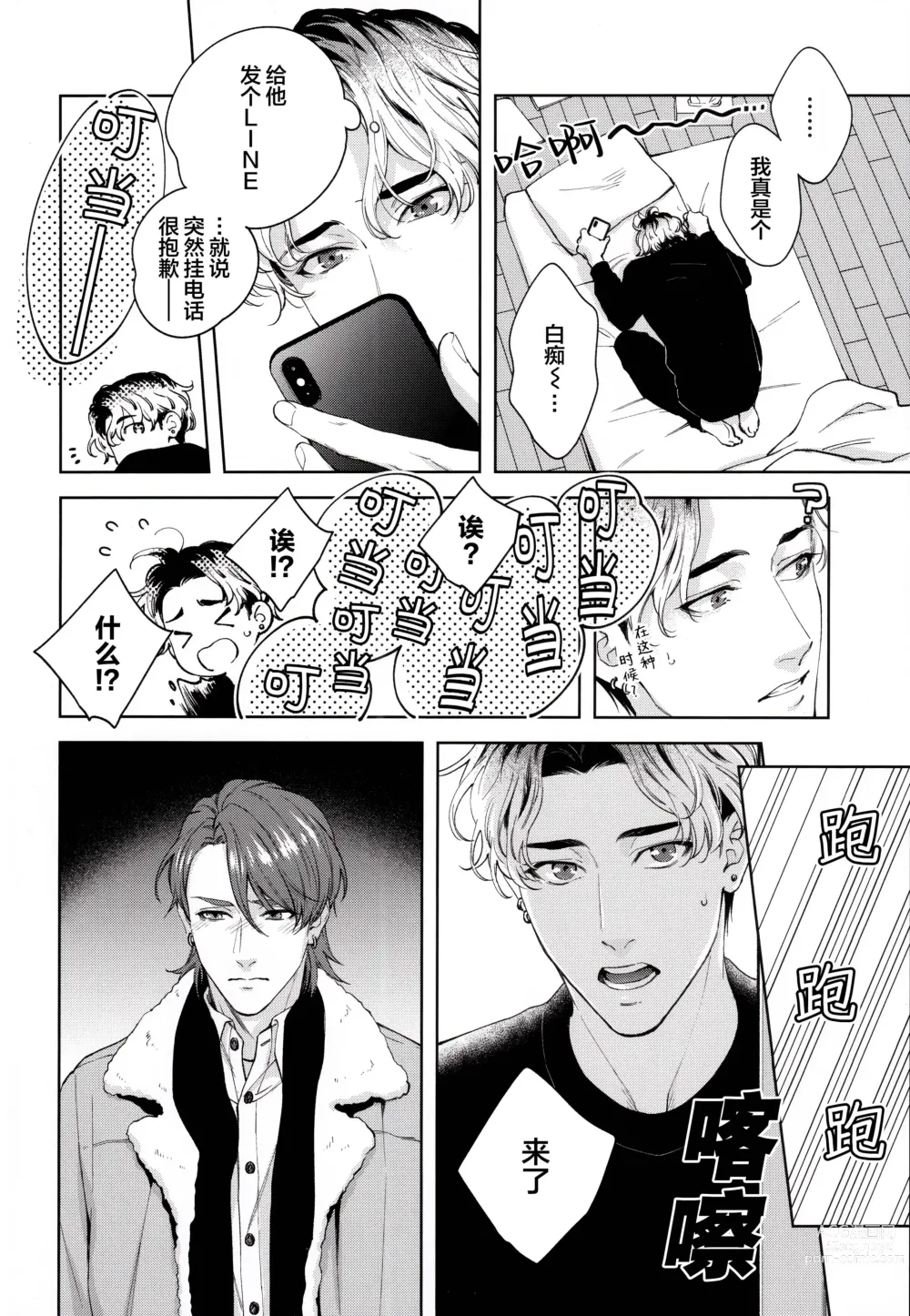 Page 23 of manga 无法如愿的爱恋