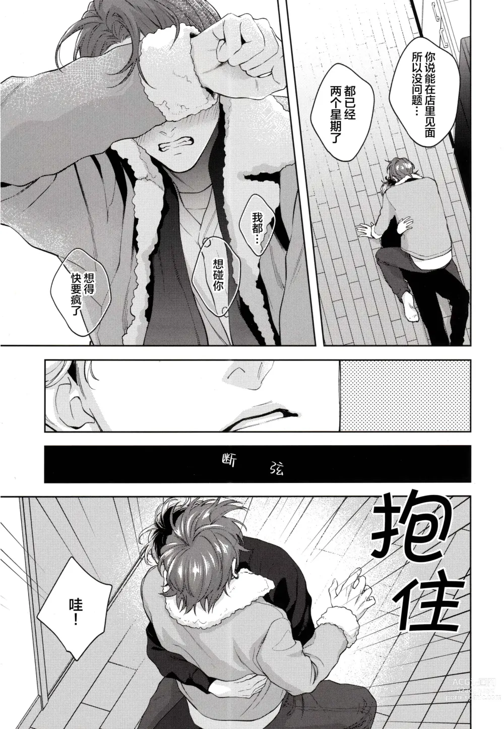 Page 26 of manga 无法如愿的爱恋