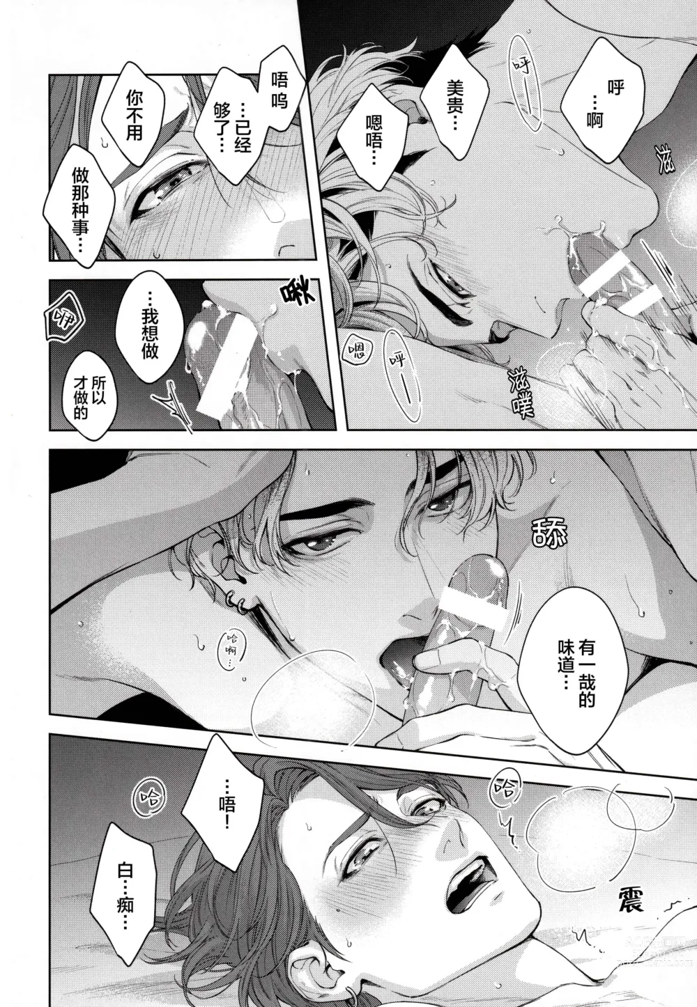 Page 29 of manga 无法如愿的爱恋