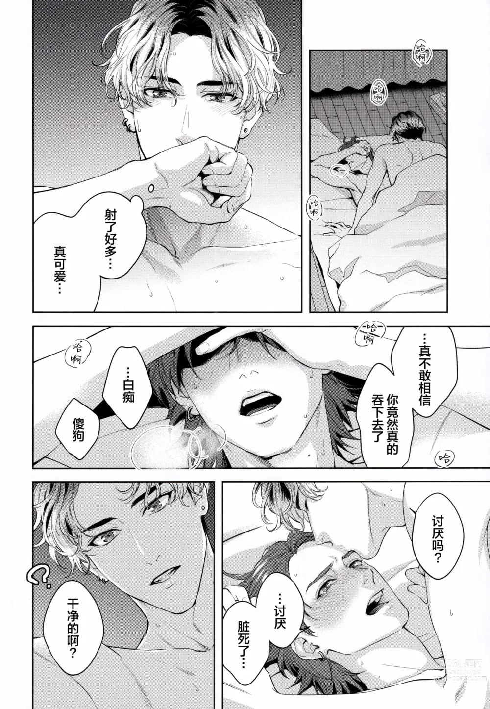 Page 31 of manga 无法如愿的爱恋