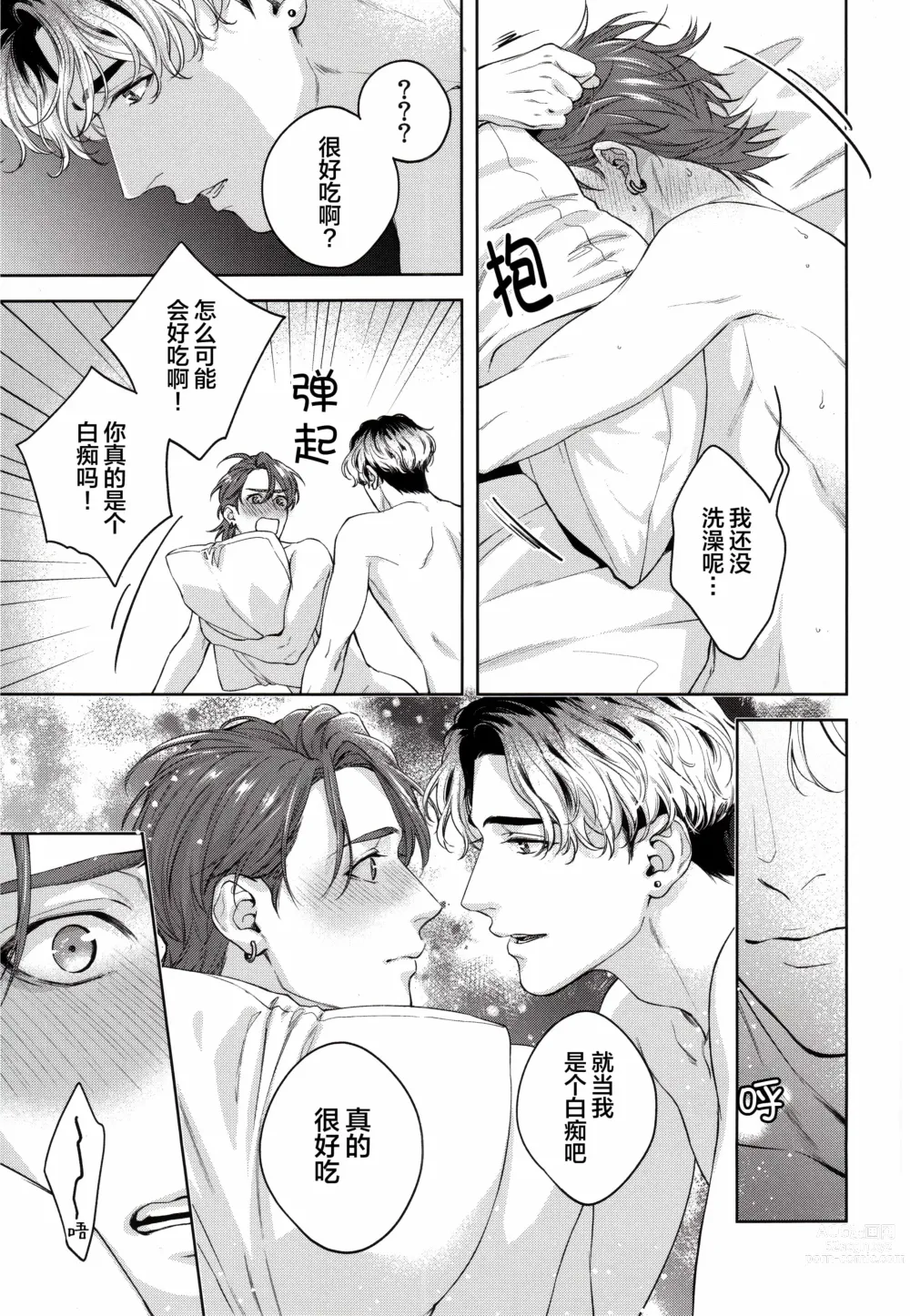 Page 32 of manga 无法如愿的爱恋