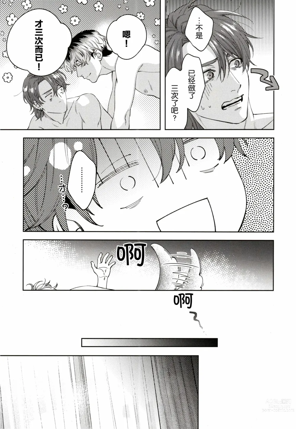 Page 38 of manga 无法如愿的爱恋