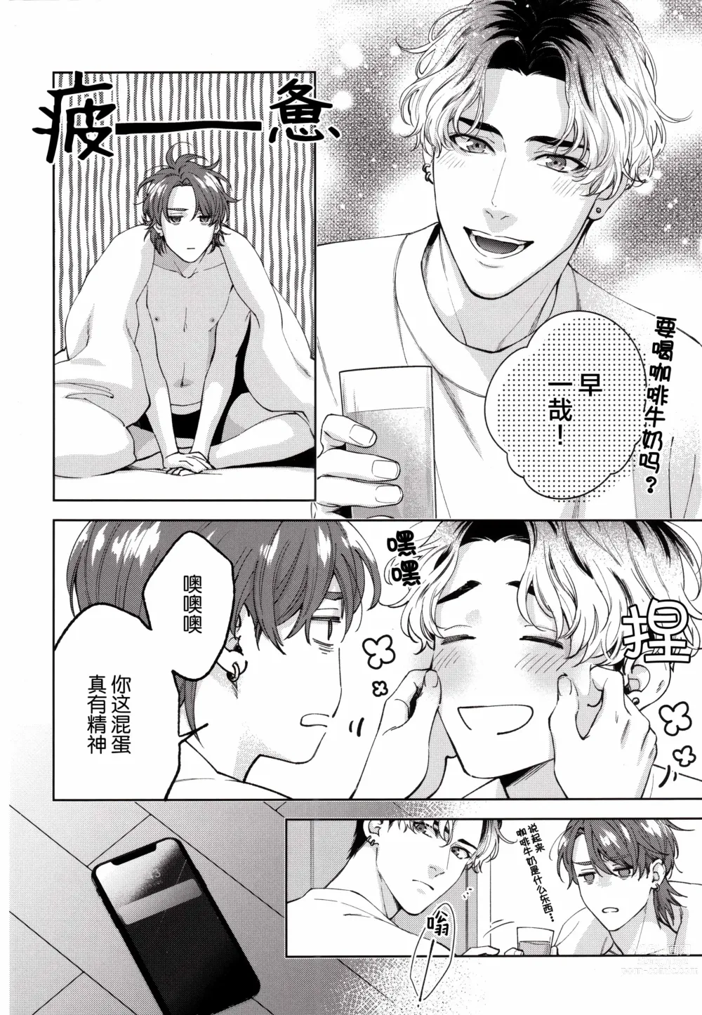 Page 39 of manga 无法如愿的爱恋