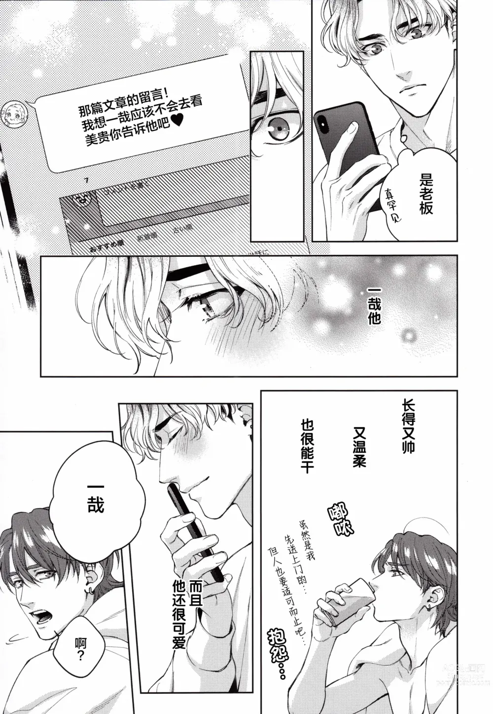 Page 40 of manga 无法如愿的爱恋