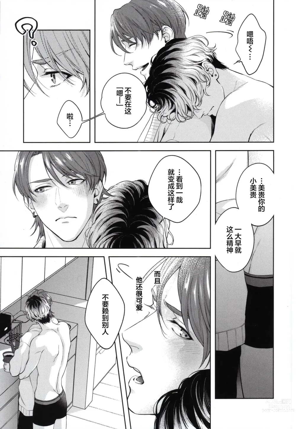 Page 10 of manga 无法如愿的爱恋