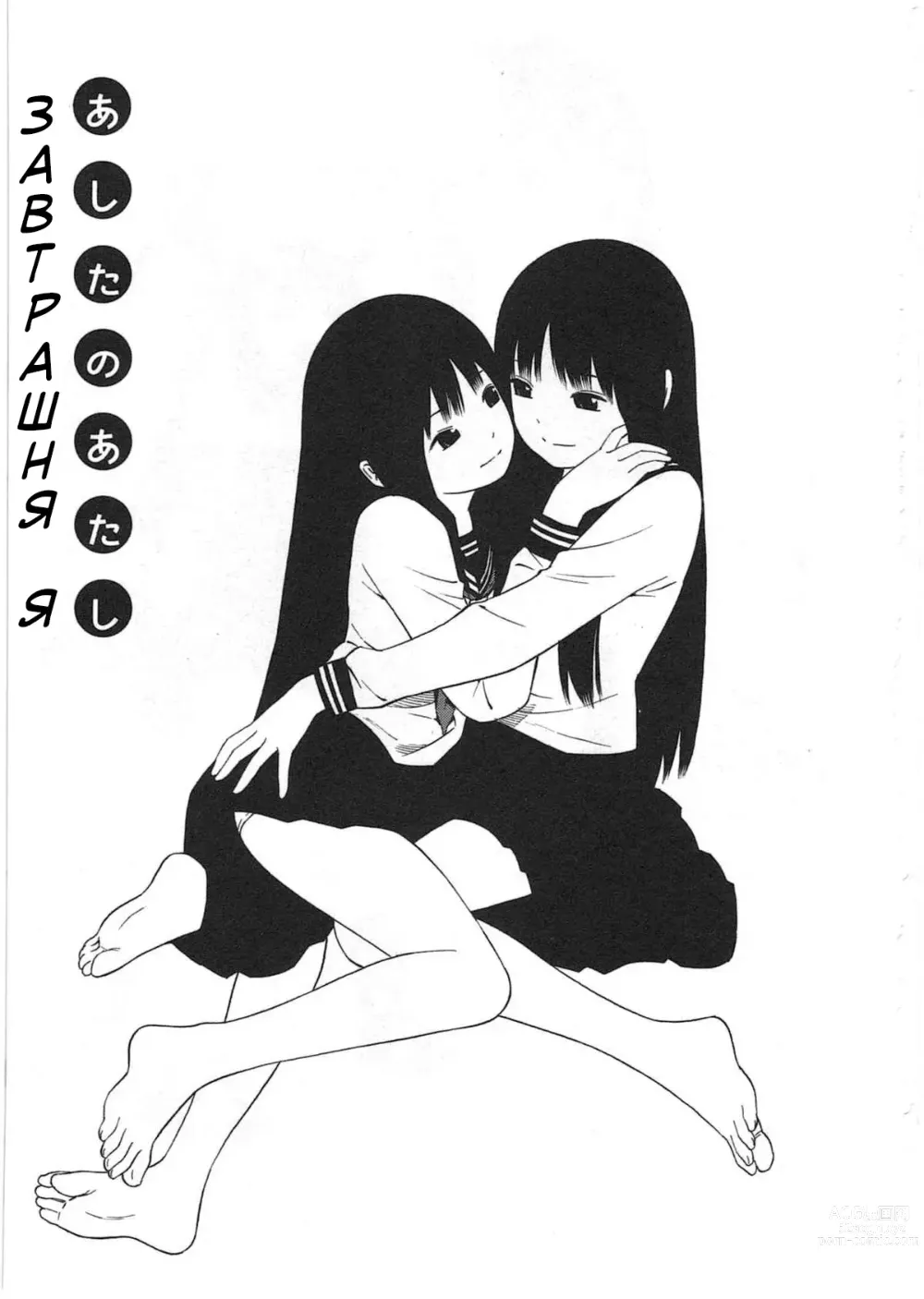 Page 1 of doujinshi Ashita no atashi - завтрашня я