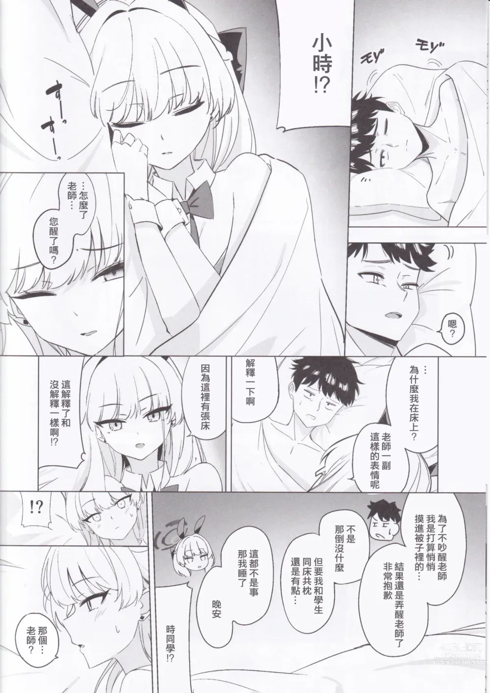 Page 7 of doujinshi Asuma Toki no Kawaii Kao ga Mitai