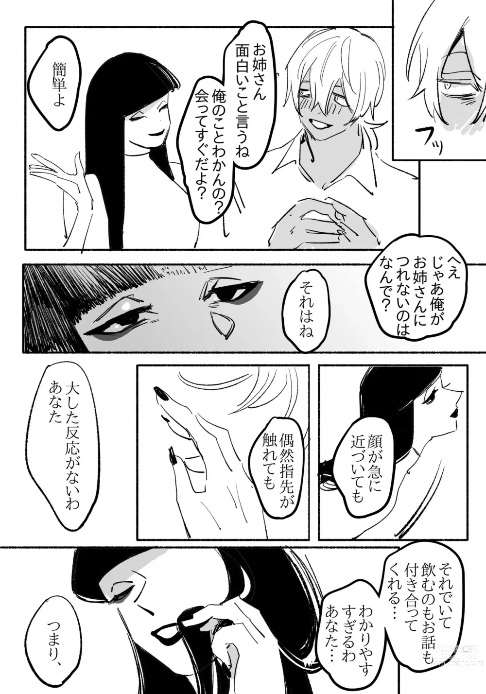 Page 3 of doujinshi Youjo ni Ippai Kuwasa reru Hanashi