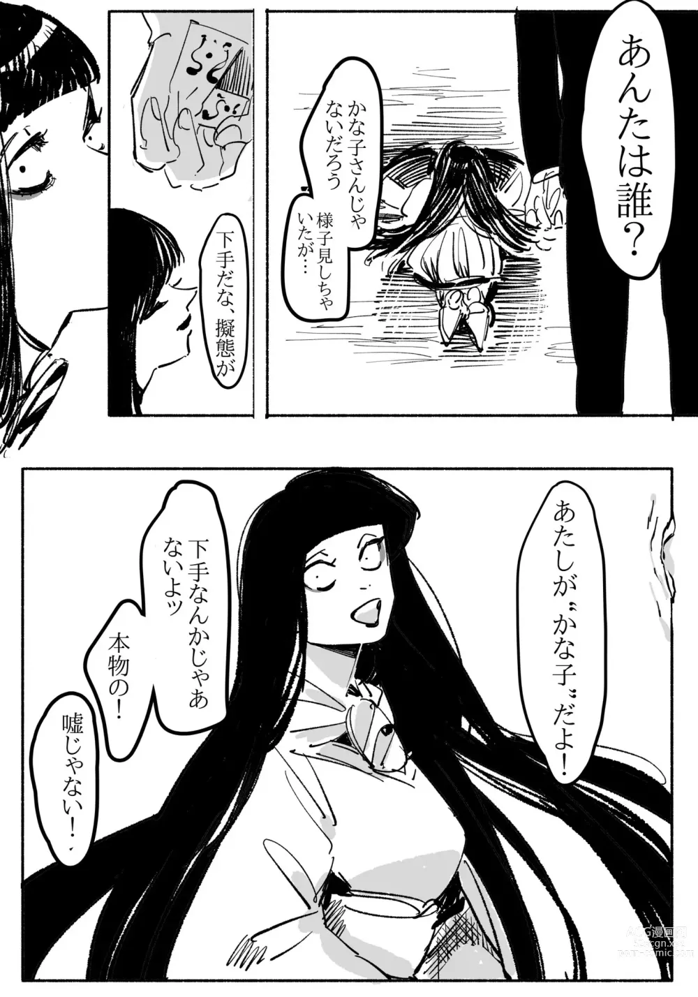 Page 8 of doujinshi Youjo ni Ippai Kuwasa reru Hanashi