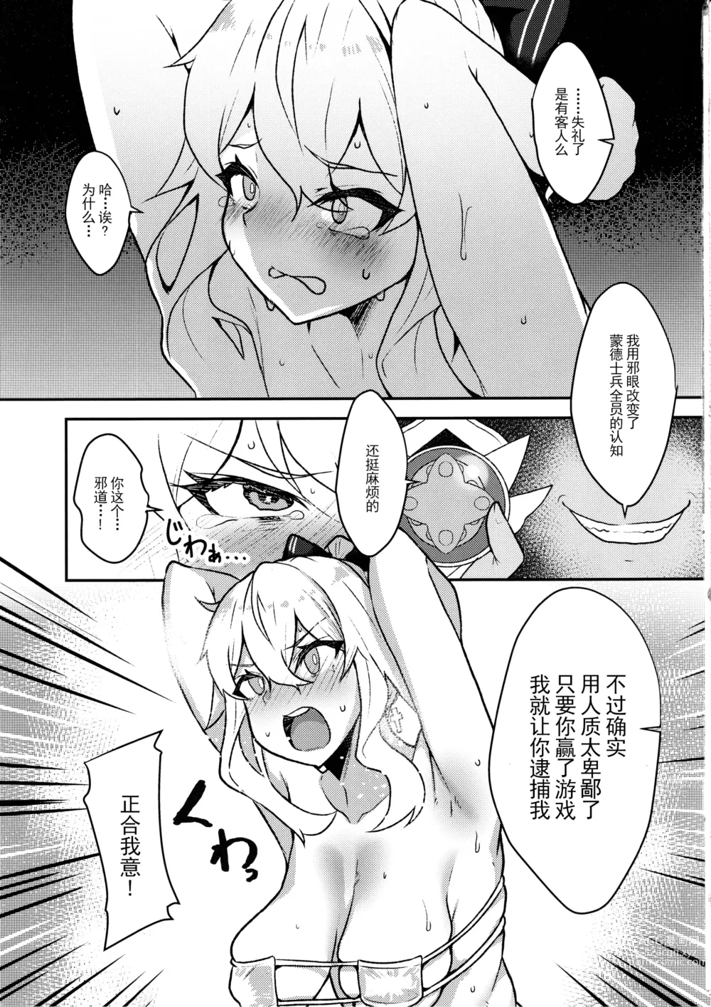 Page 17 of doujinshi Ochiru Tanpopo