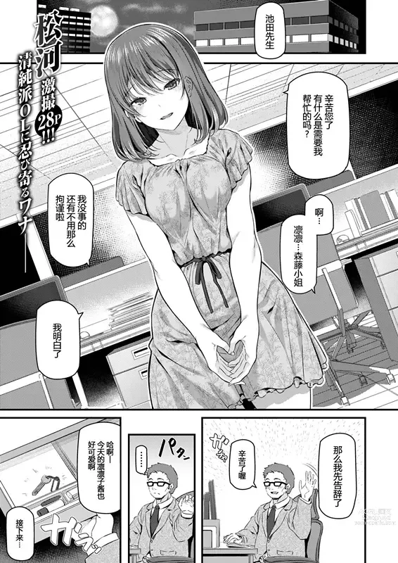 Page 1 of manga 新人OL 森藤凛々子