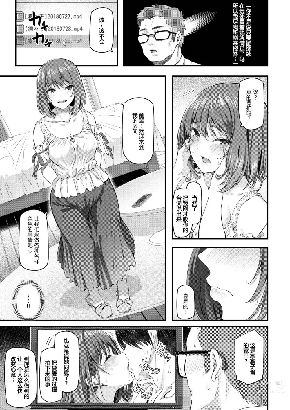 Page 19 of manga 新人OL 森藤凛々子