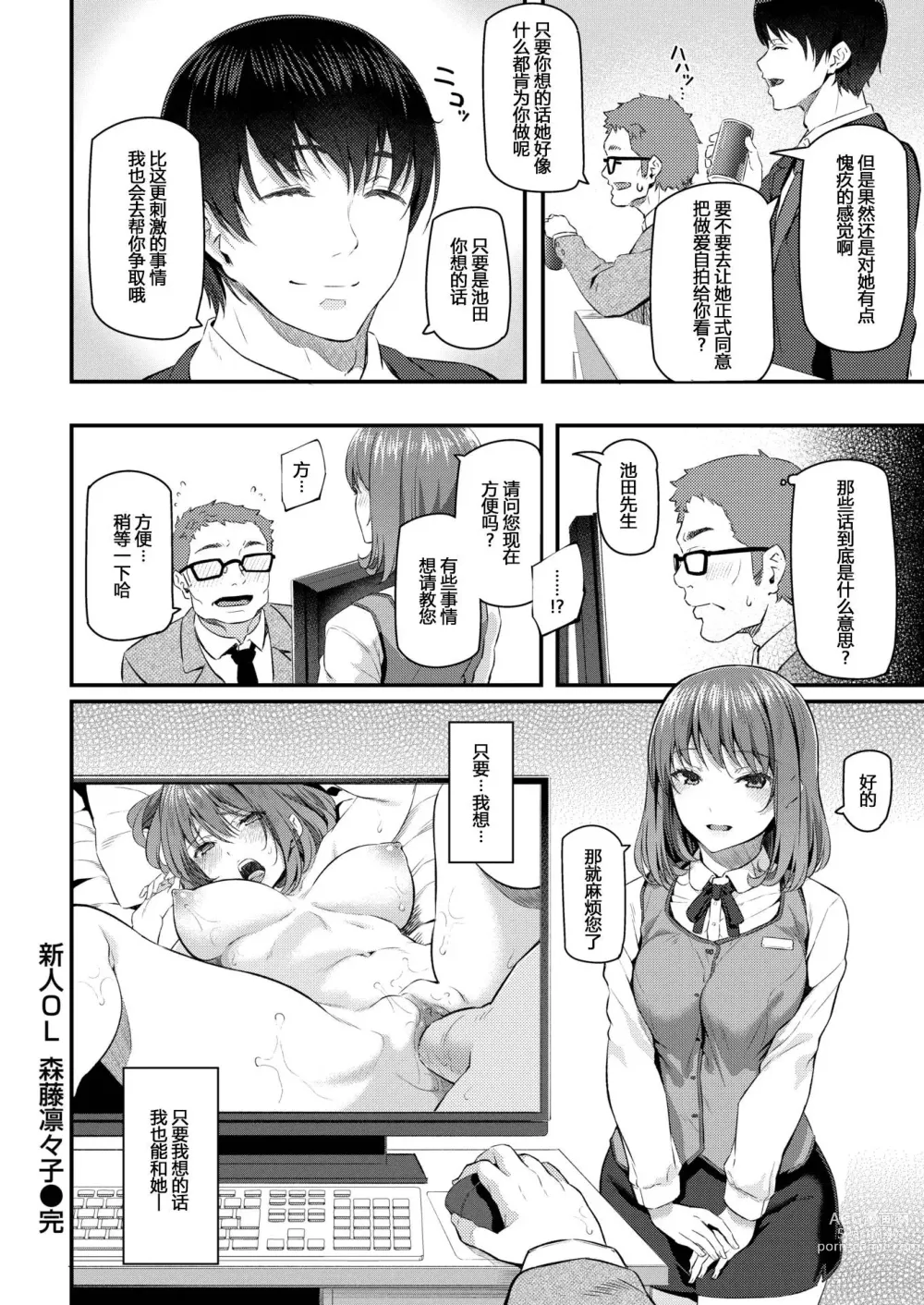 Page 28 of manga 新人OL 森藤凛々子