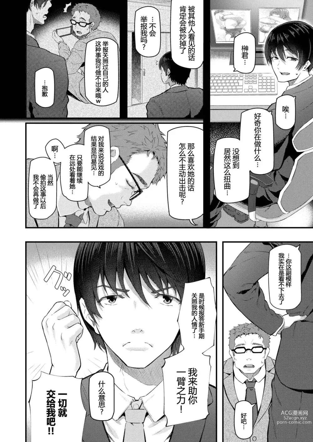 Page 4 of manga 新人OL 森藤凛々子