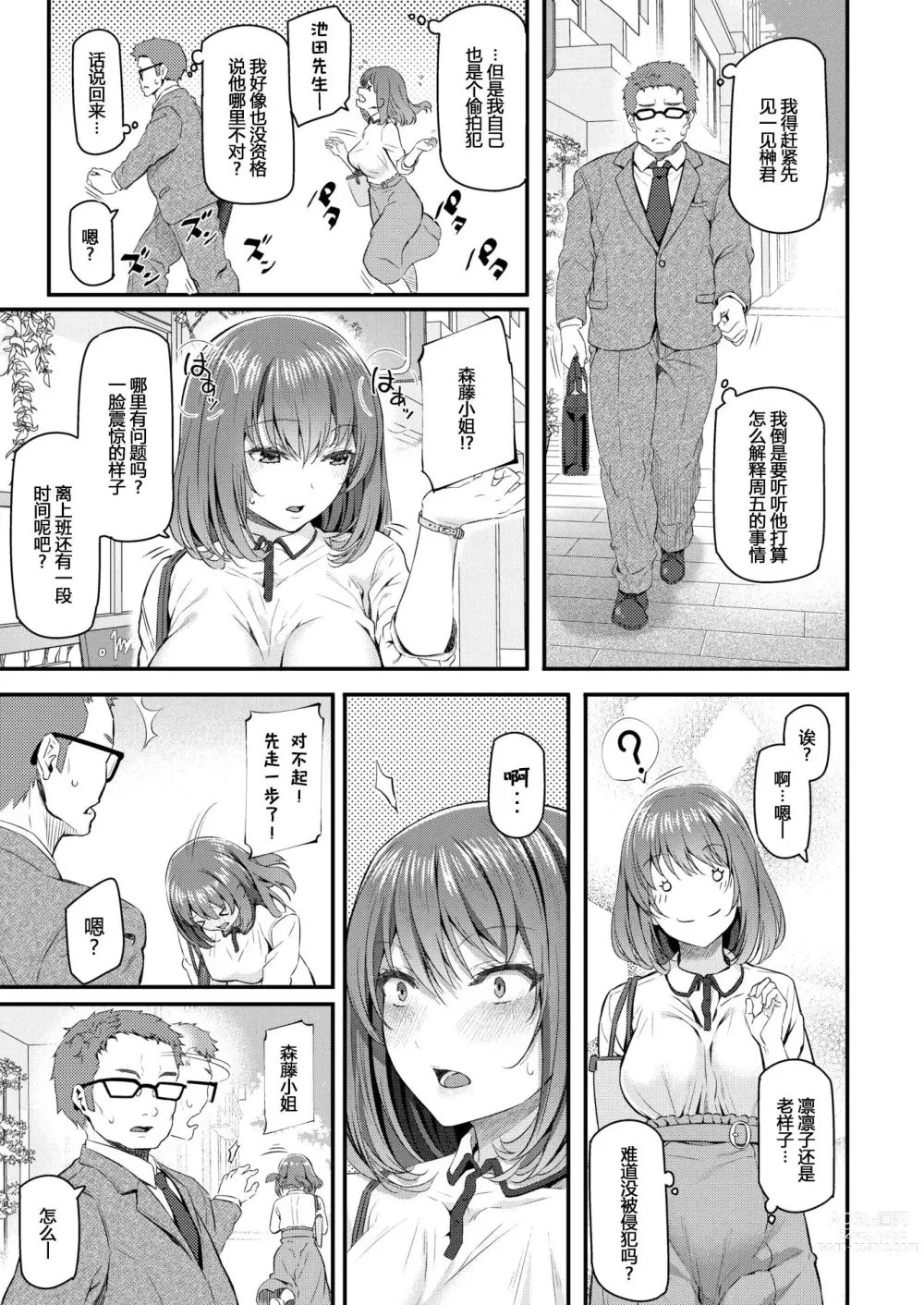 Page 7 of manga 新人OL 森藤凛々子