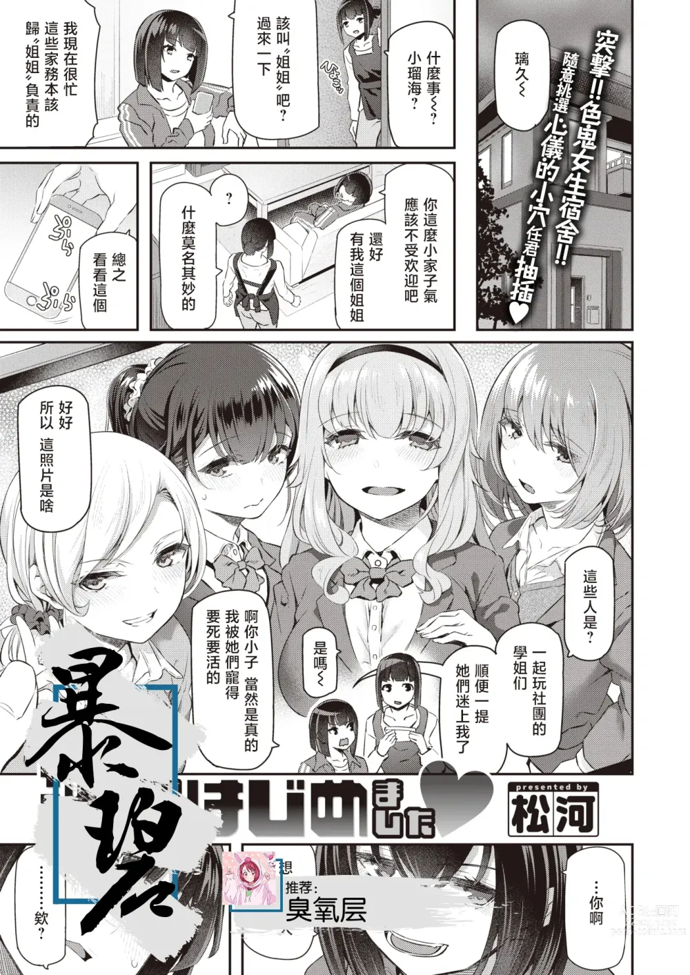 Page 1 of manga 逆デリヘルはじめました-