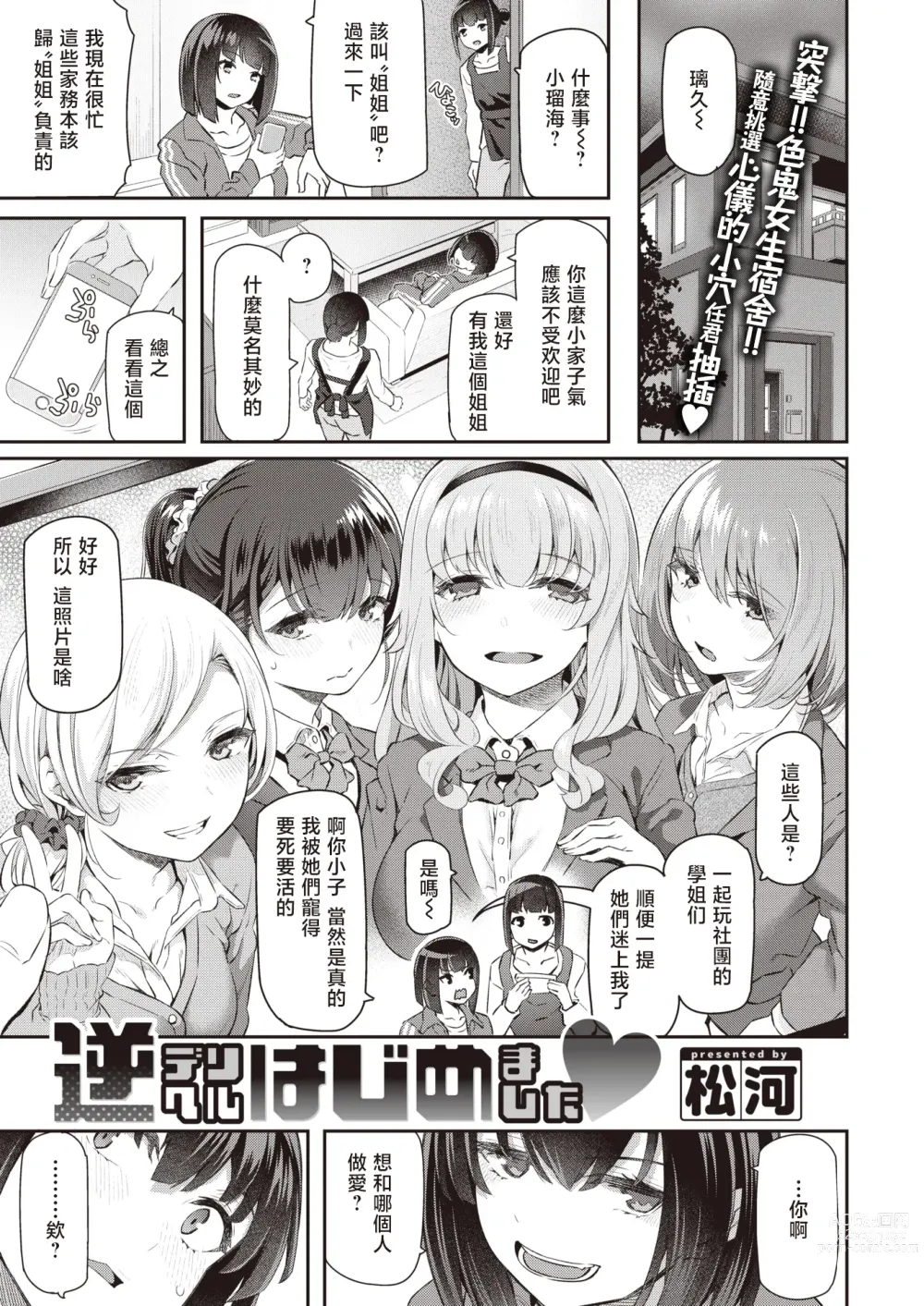 Page 2 of manga 逆デリヘルはじめました-