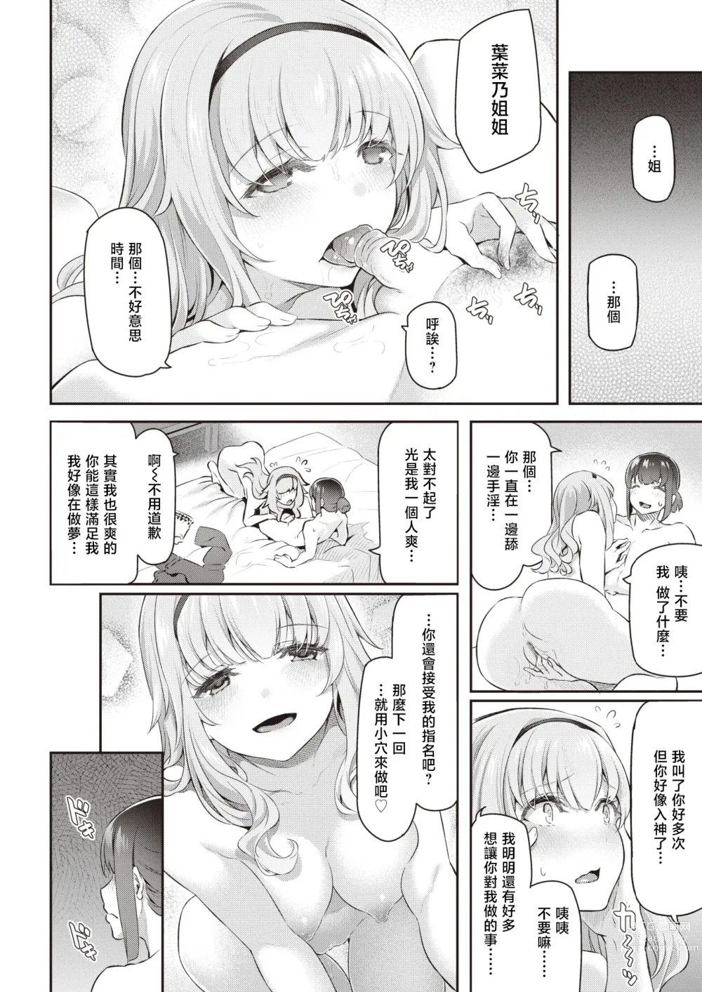 Page 11 of manga 逆デリヘルはじめました-