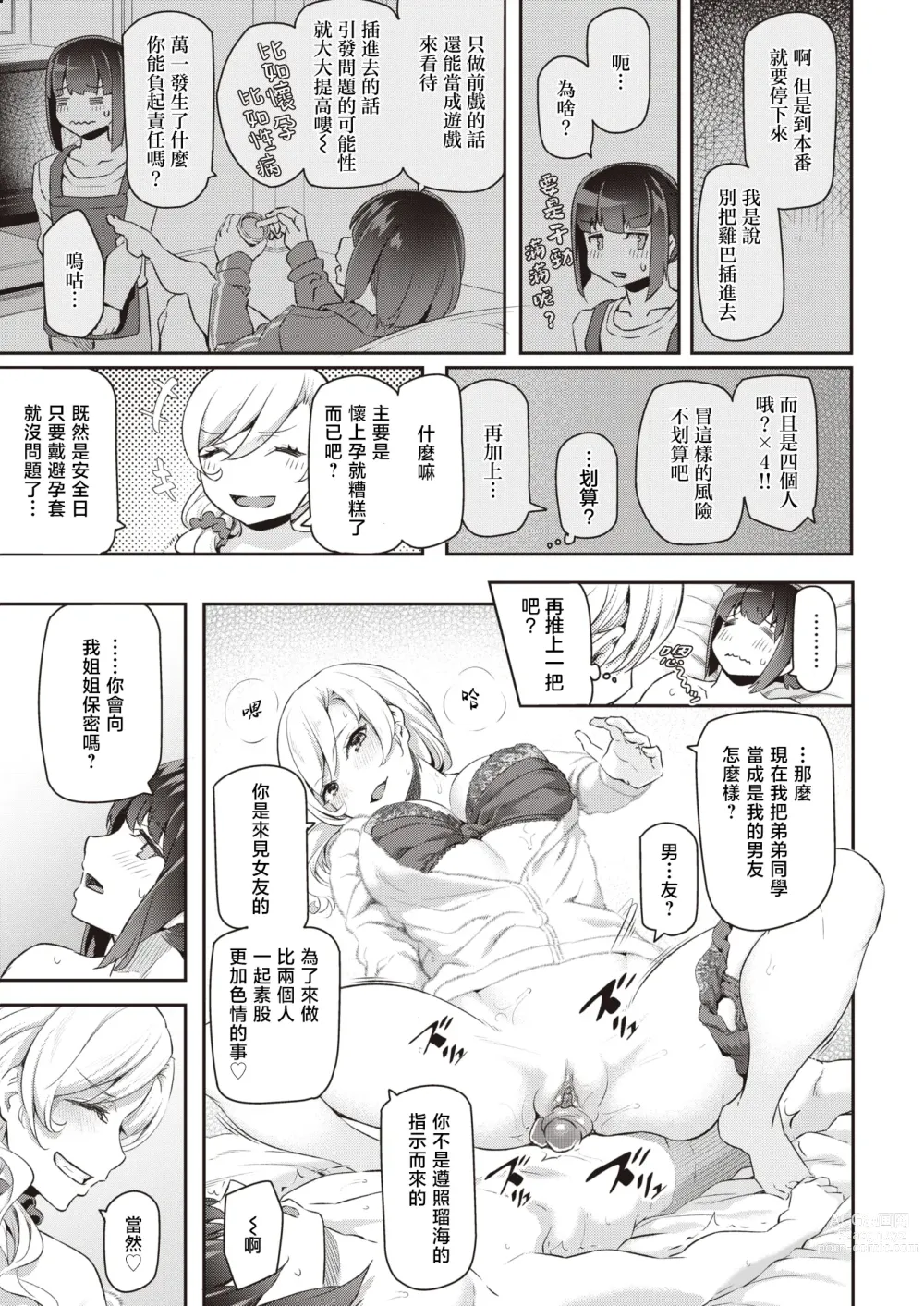 Page 18 of manga 逆デリヘルはじめました-