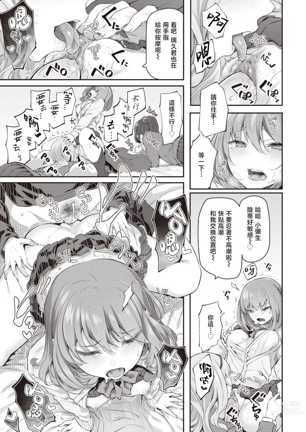 Page 26 of manga 逆デリヘルはじめました-