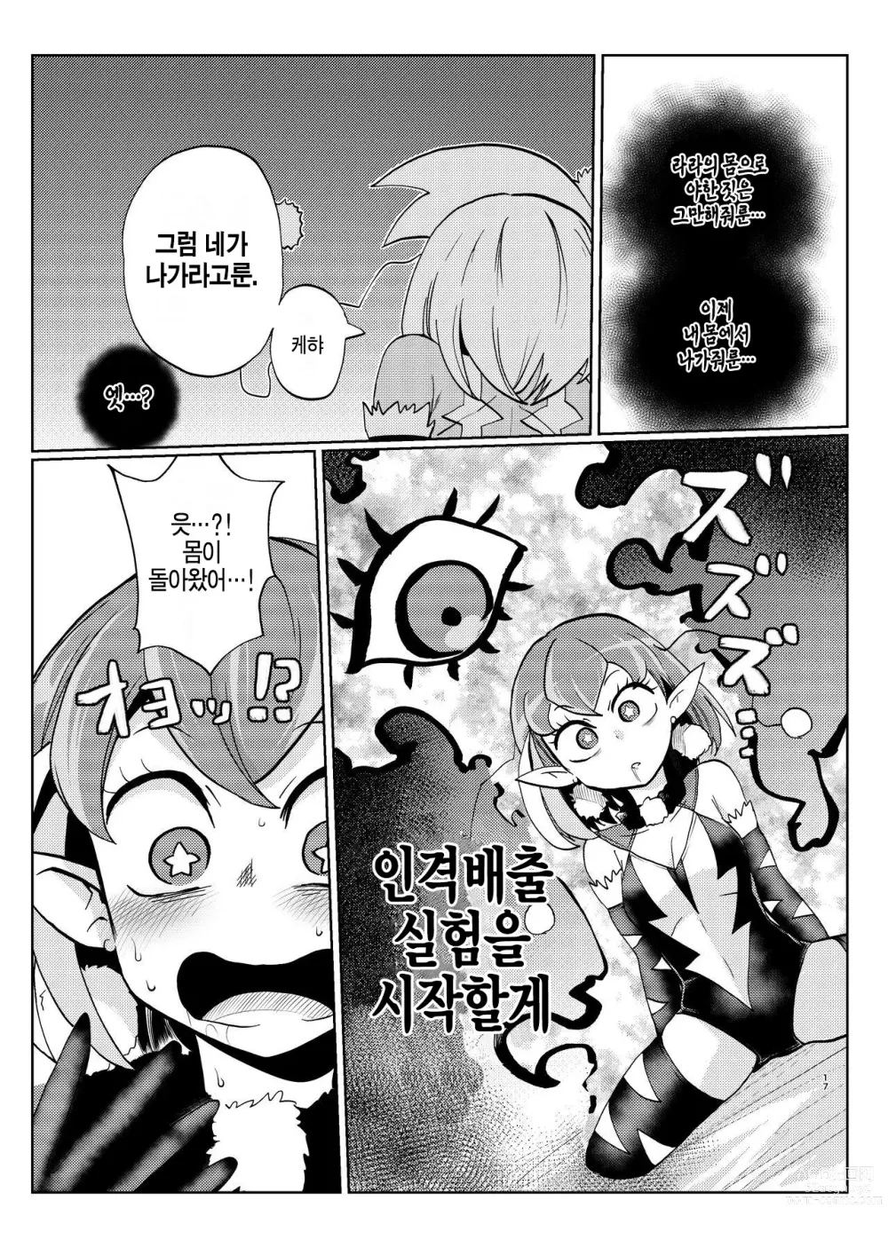 Page 17 of doujinshi Milwarn no Nottorei Seikatsu 2 - MILLWARN NOTRAIDER SEX ACTIVITY