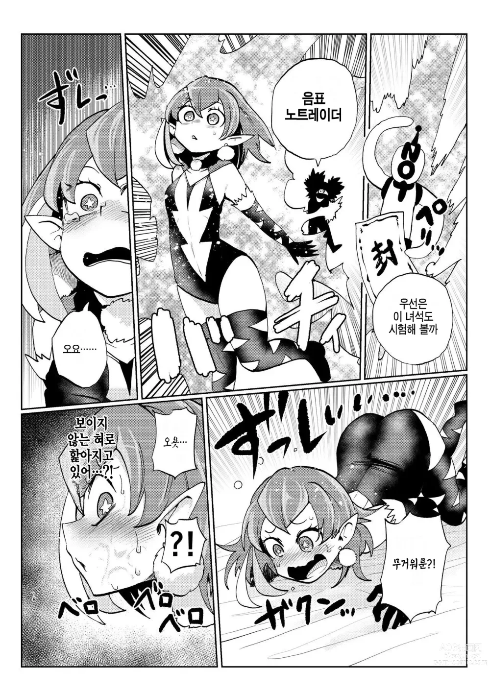 Page 18 of doujinshi Milwarn no Nottorei Seikatsu 2 - MILLWARN NOTRAIDER SEX ACTIVITY