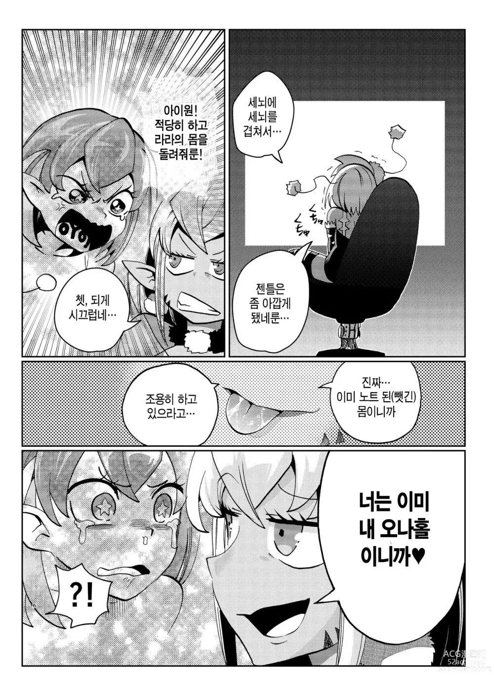 Page 6 of doujinshi Milwarn no Nottorei Seikatsu 2 - MILLWARN NOTRAIDER SEX ACTIVITY