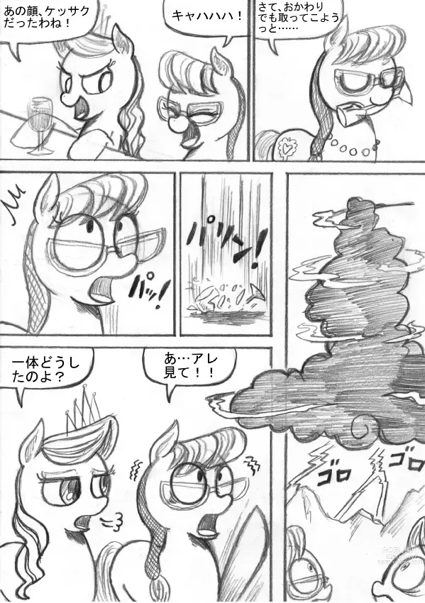 Page 102 of doujinshi My Little Pony ~~ Dokusai wa Mahou ~~