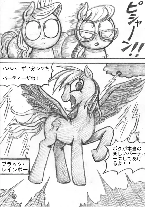 Page 103 of doujinshi My Little Pony ~~ Dokusai wa Mahou ~~