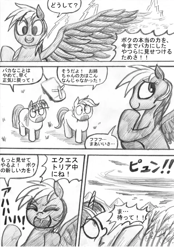 Page 106 of doujinshi My Little Pony ~~ Dokusai wa Mahou ~~