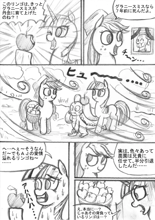 Page 12 of doujinshi My Little Pony ~~ Dokusai wa Mahou ~~