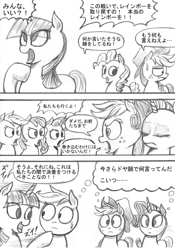 Page 113 of doujinshi My Little Pony ~~ Dokusai wa Mahou ~~